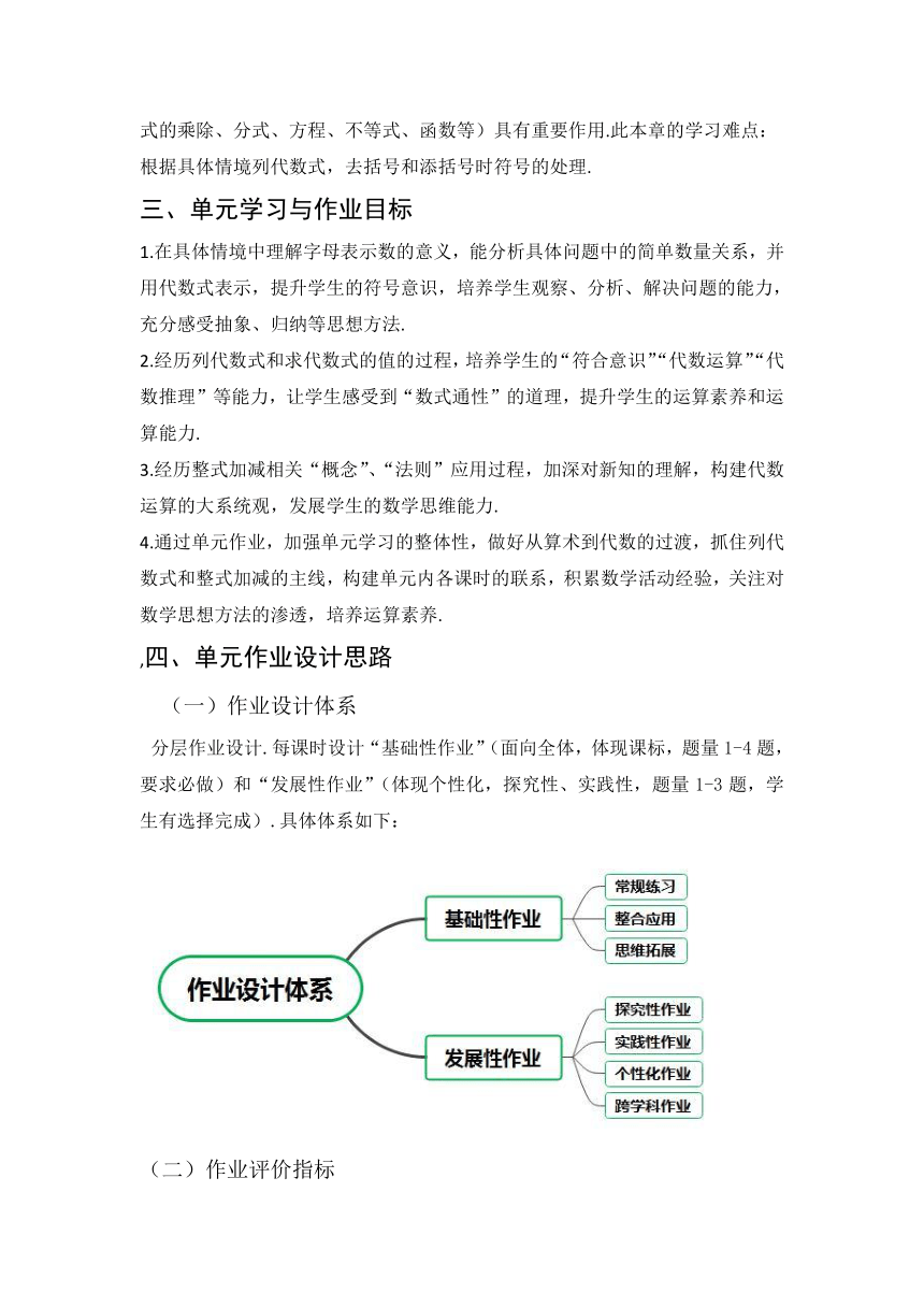 沪科版七年级数学上册 第2章《整式加减》单元作业设计+单元质量检测作业（PDF版，7课时，无答案）