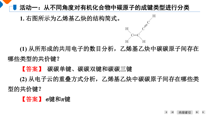 1.1.2有机化合物的结构课件（共27张PPT） 2023-2024学年高二化学人教版（2019）选择性必修3