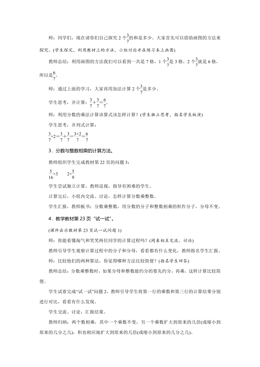 北师大版 五年级数学下册3.1　分数乘法(一)   教案