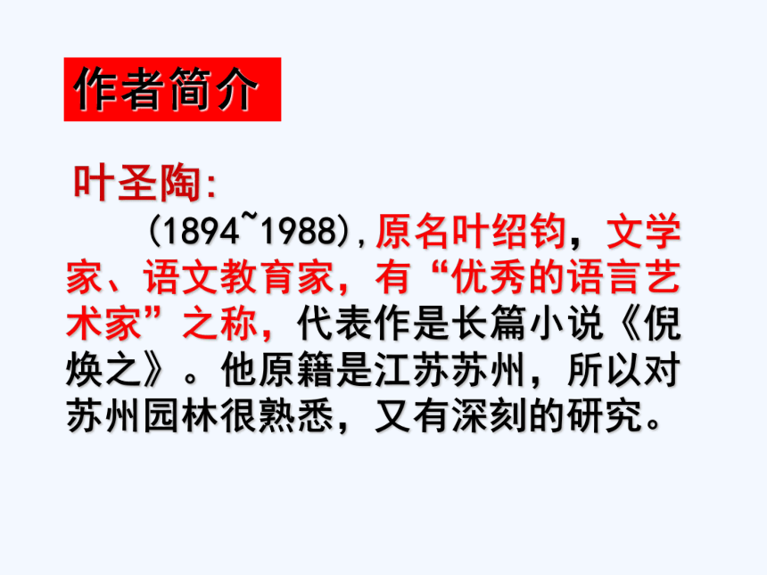 19《苏州园林》课件(共85张PPT)