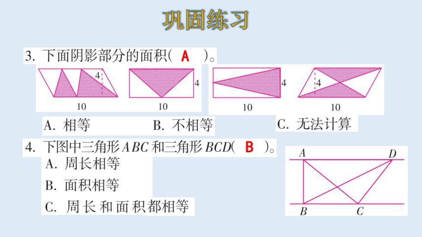 北师大版数学五年级上册 六组合图形的面积 整理和复习 课件（21张ppt）