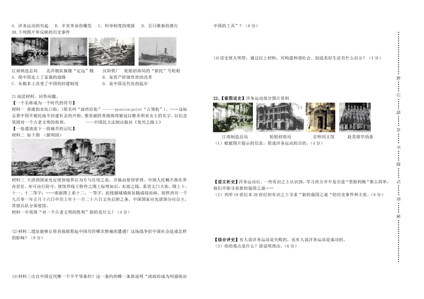 新疆哈巴河县初级中学2021-2022学年八年级上学期期中考试历史试题 （含答案）