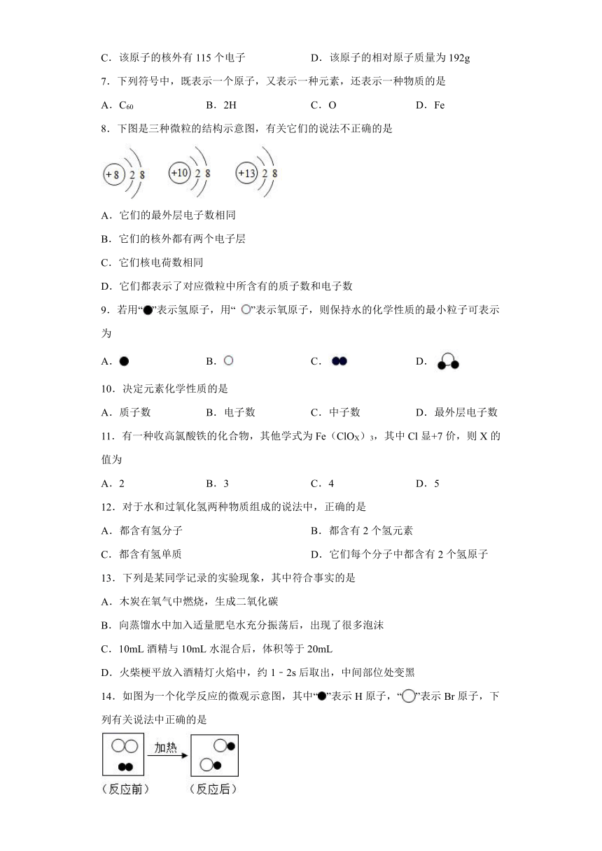 第3章物质构成的奥秘测试题--2021-2022学年九年级化学沪教版（全国）上册（有答案）