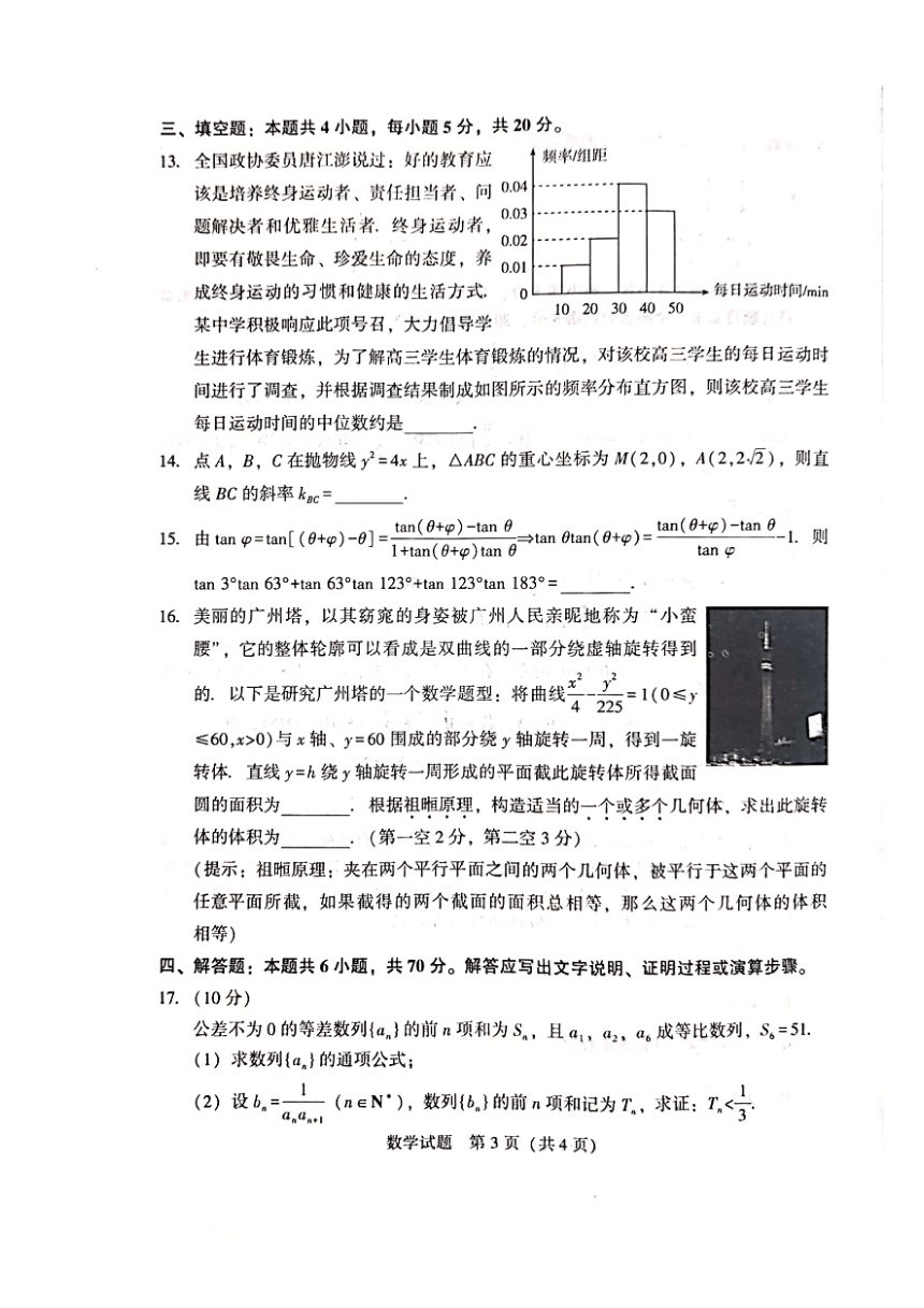 河北省2021年5月高考模拟超级联考数学【PDF版含答案解析】