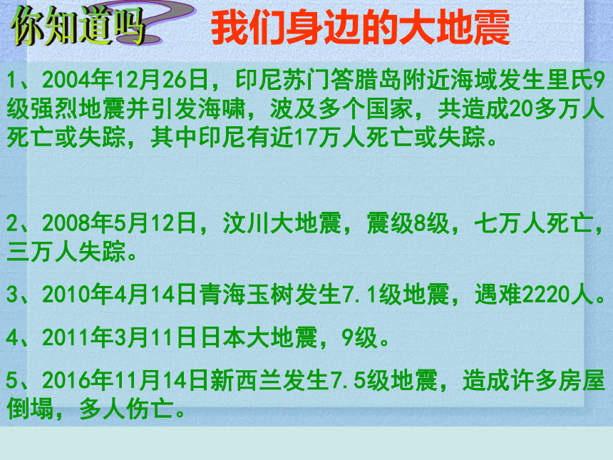 教科版九年级综合实践活动 1.防灾减灾 课件（72ppt）