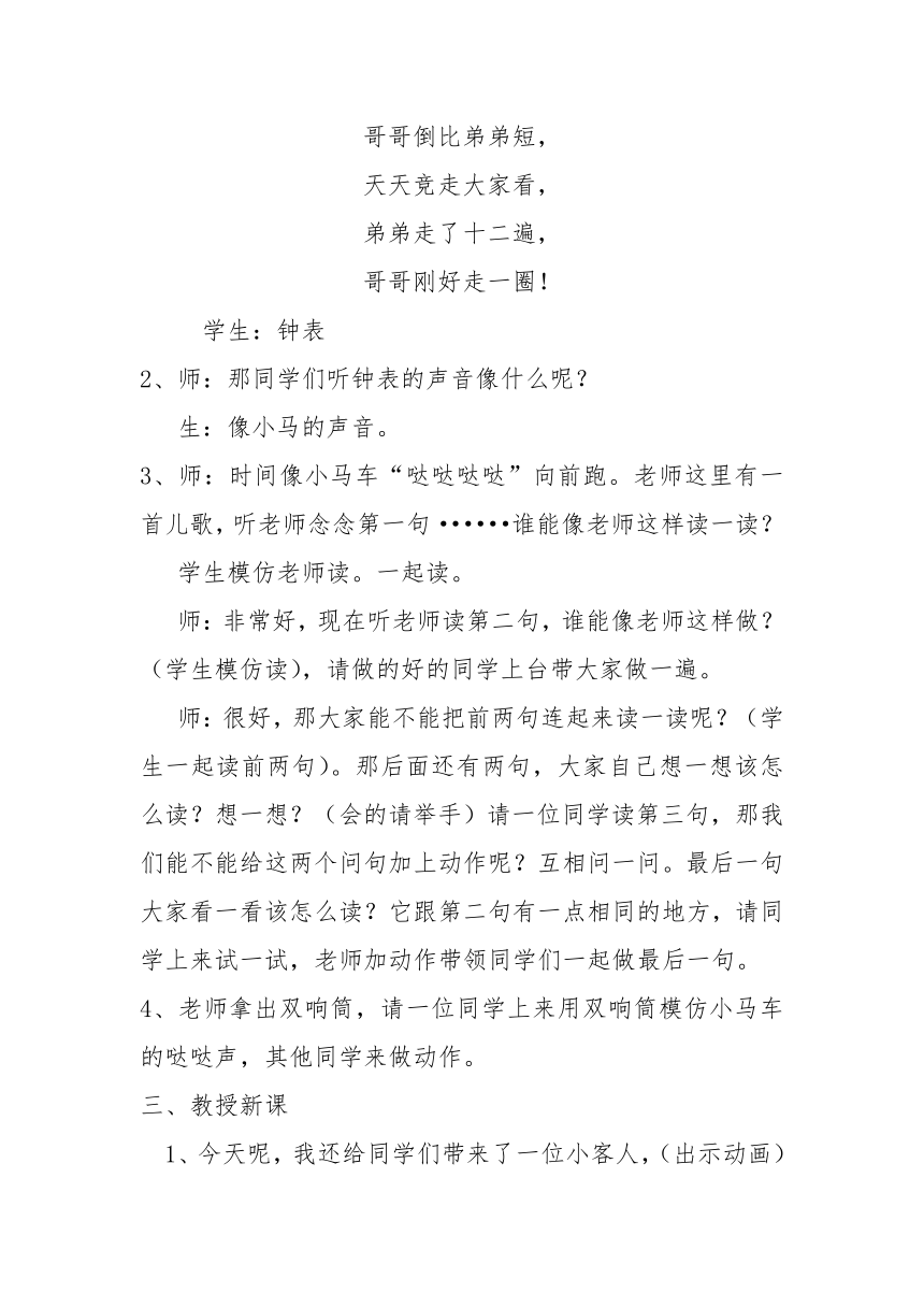 人音版  (北京）  二年级上册音乐 第四单元 时间像小马车 教案