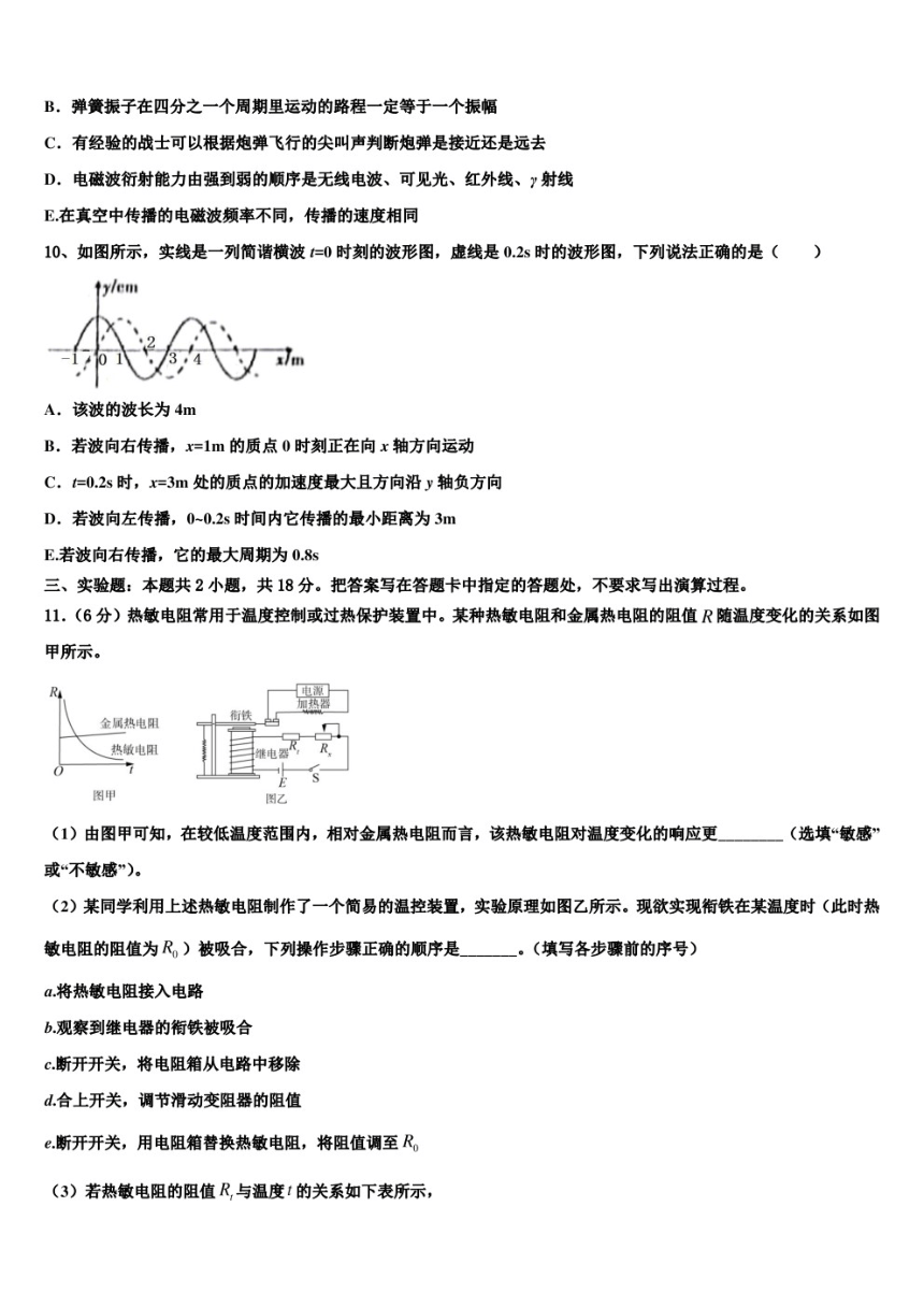 2022-2023学年江苏省盐城市滨海县高考高三物理试题3月模拟考试题（PDF版含解析）