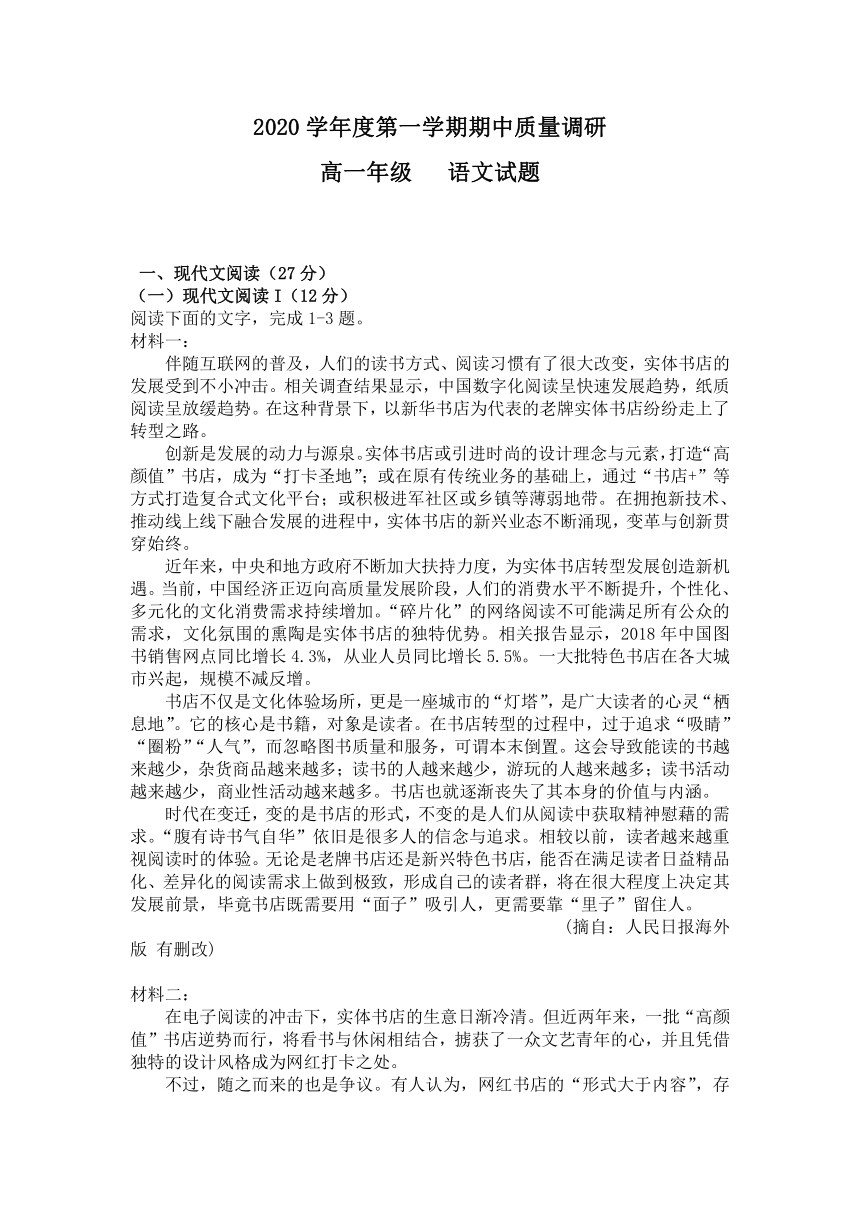 江苏省常州市戚墅堰高级中学2020-2021学年高一第一学期期中质量调研考试语文试卷