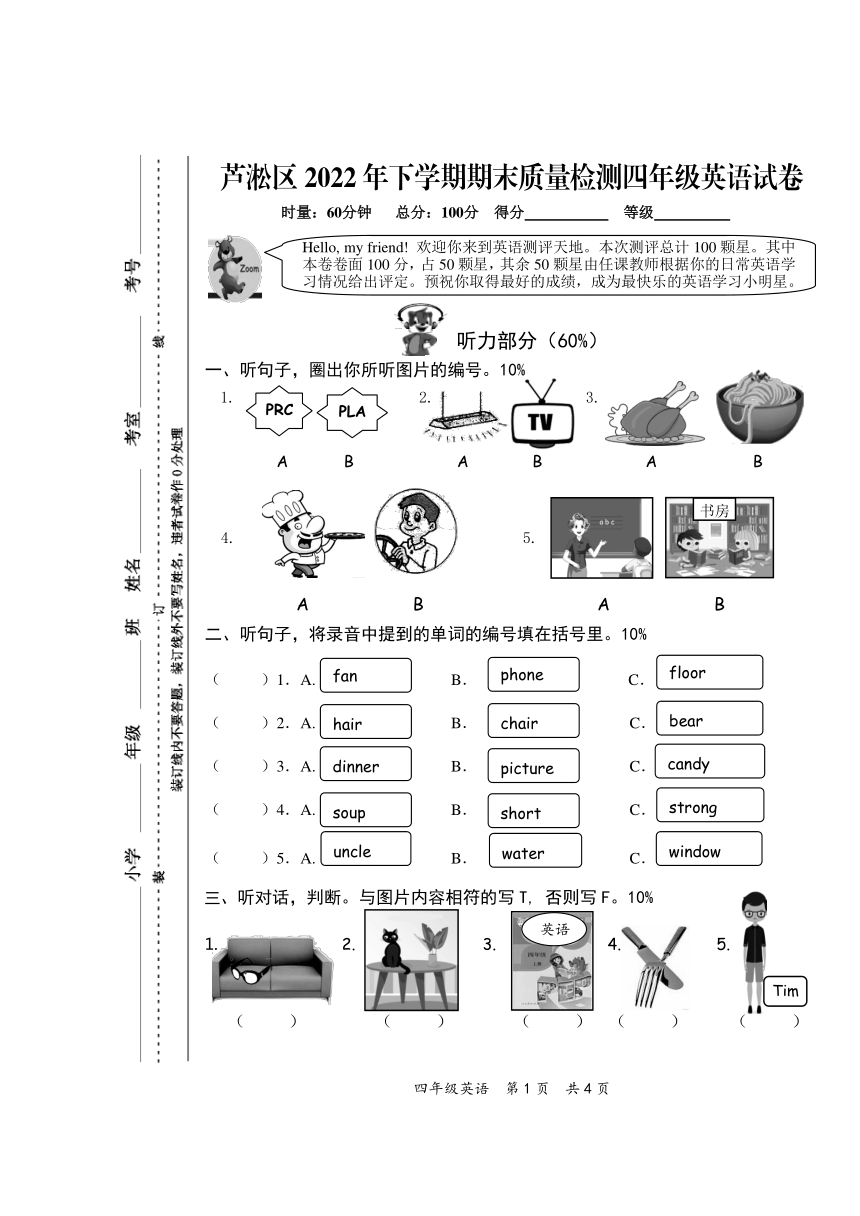 湖南省株洲市芦淞区2022-2023学年四年级下学期期末考试英语试题（PDF版，无答案，无听力原文和音频）