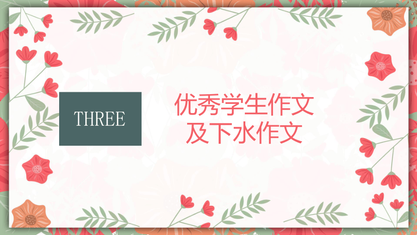 2023届高考英语二轮复习：情人节的惊喜（人与社会帮助）课件(共22张PPT)