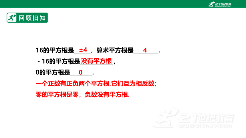 【新课标】2.3立方根 课件（共21张PPT）