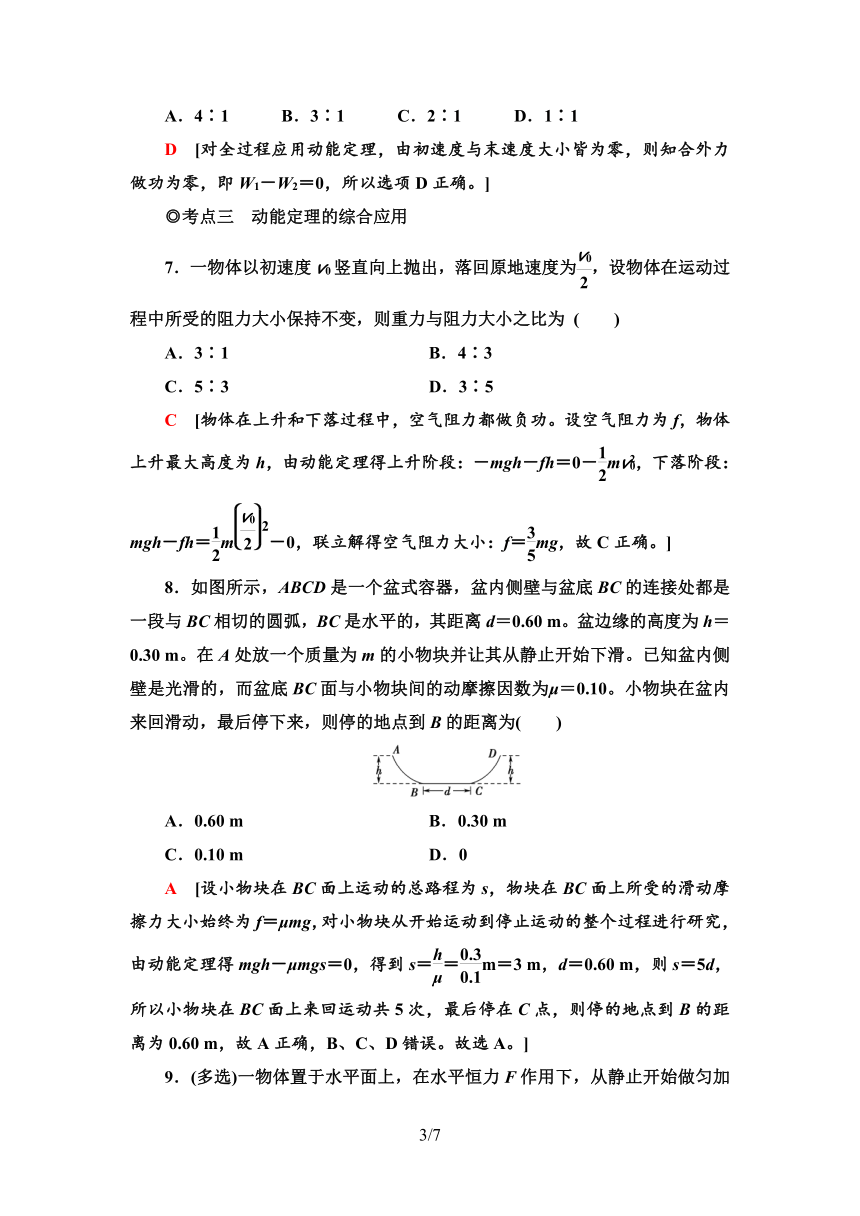 粤教版（2019）高中物理 必修第二册 课时分层作业14　动能　动能定理word版含答案