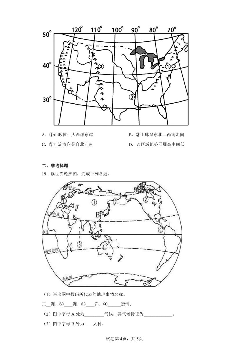 2.1 大洲和大洋 同步练习（含解析）2022-2023学年浙江省人教版人文地理七年级上册