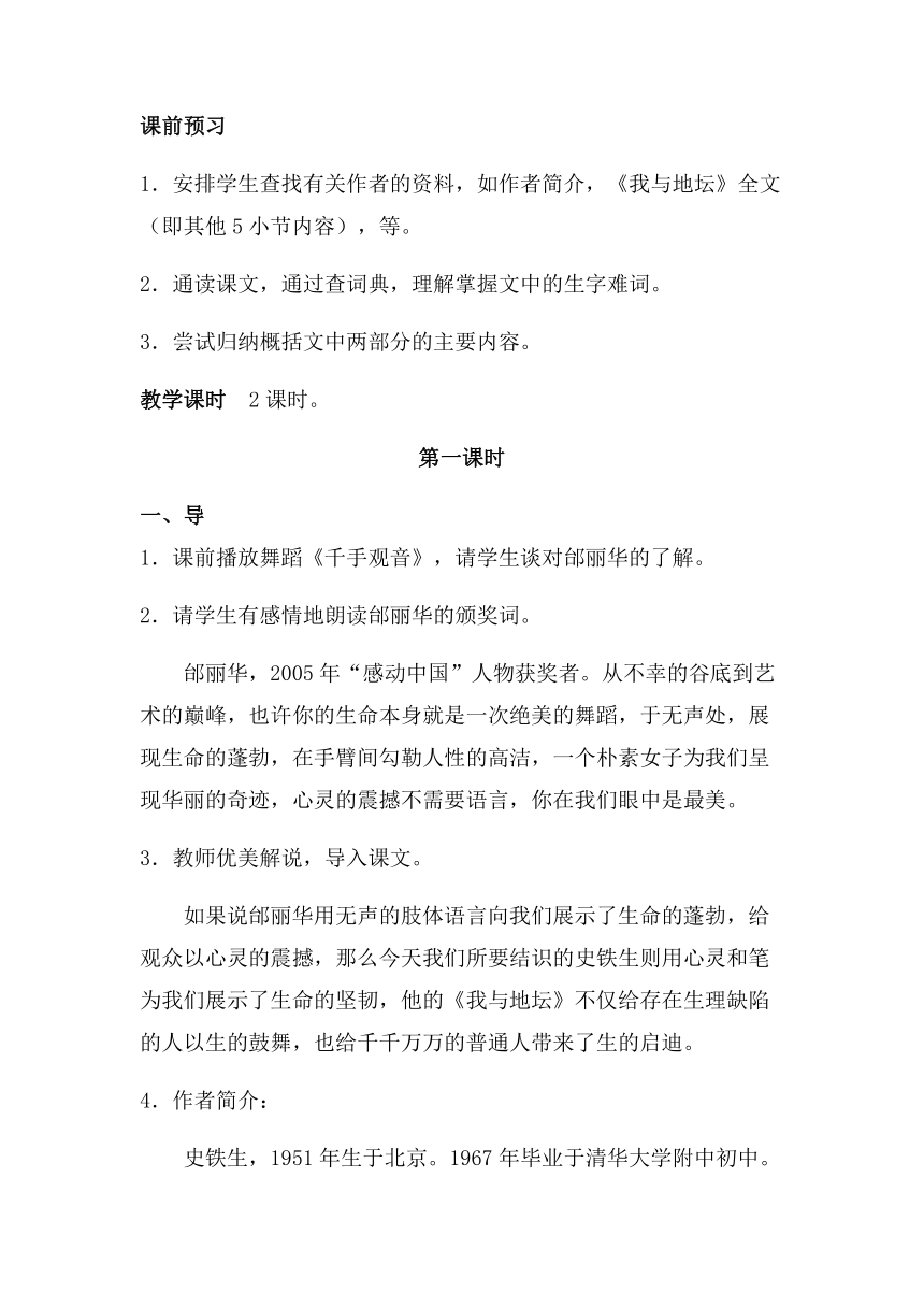 15.《我与地坛（节选）》教学设计  2021-2022学年统编版高中语文必修上册