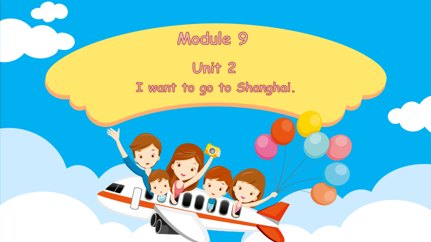 Module 9 Unit 2 I want to go to Shanghai.课件（共27张ppt）