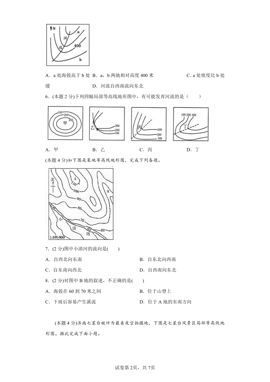 2.2地形图判读同步练习商务星球版地理七年级上册（含答案）