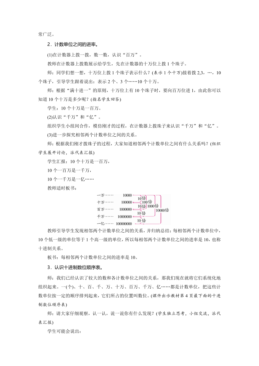 北师大版数学四年级上册1.2  认识更大的数 教案