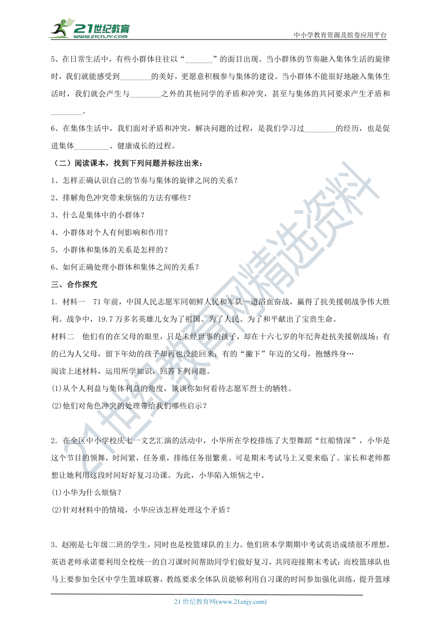 （核心素养目标）7.7.2《节奏与旋律》学案（含答案）