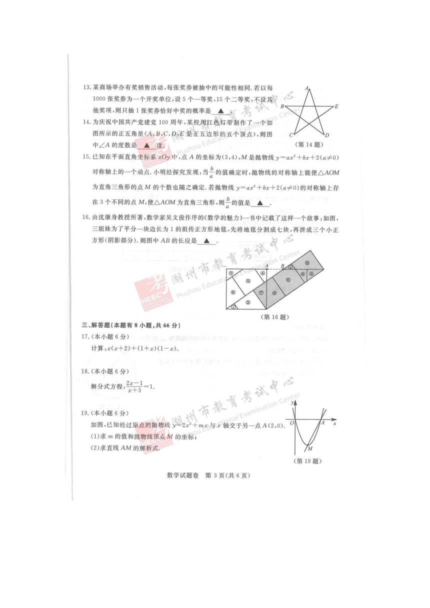 浙江省湖州市2021年初中学业水平考试数学试题卷（图片版，含答案）