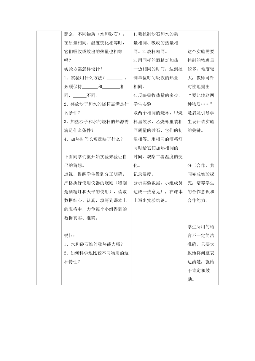 12.3探究物质的比热容 教案 2022-2023学年粤沪版物理九年级上册（表格式）