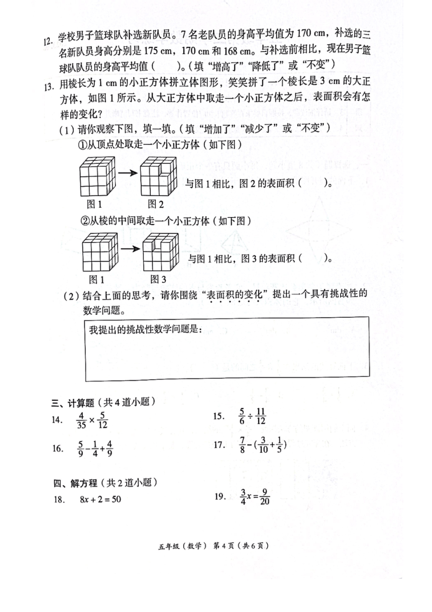 北京市海淀区2022-2023学年五年级下学期期末考试数学试卷（PDF版，含答案）