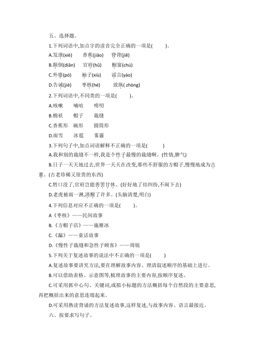 统编版三年级下册语文试题—第八单元达标测试（含答案）