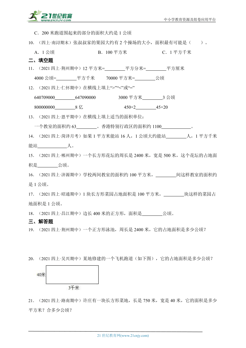 （2022秋季新教材）第二单元公顷和平方千米易错点真题检测卷（单元测试） 小学数学四年级上册人教版 (含答案)