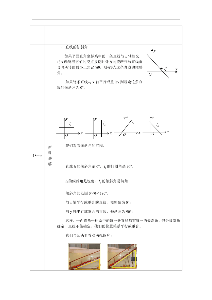 2.2.1 直线的倾斜角与斜率 教学设计（表格式）