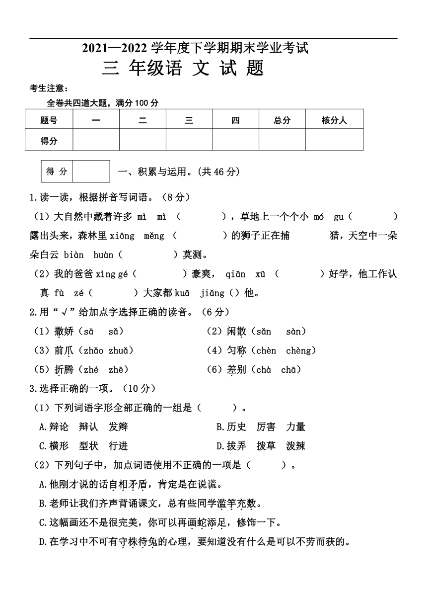 2021-2022学年黑龙江省齐齐哈尔市拜泉县部编版语文三年级下册期末考试试题（ 无答案）