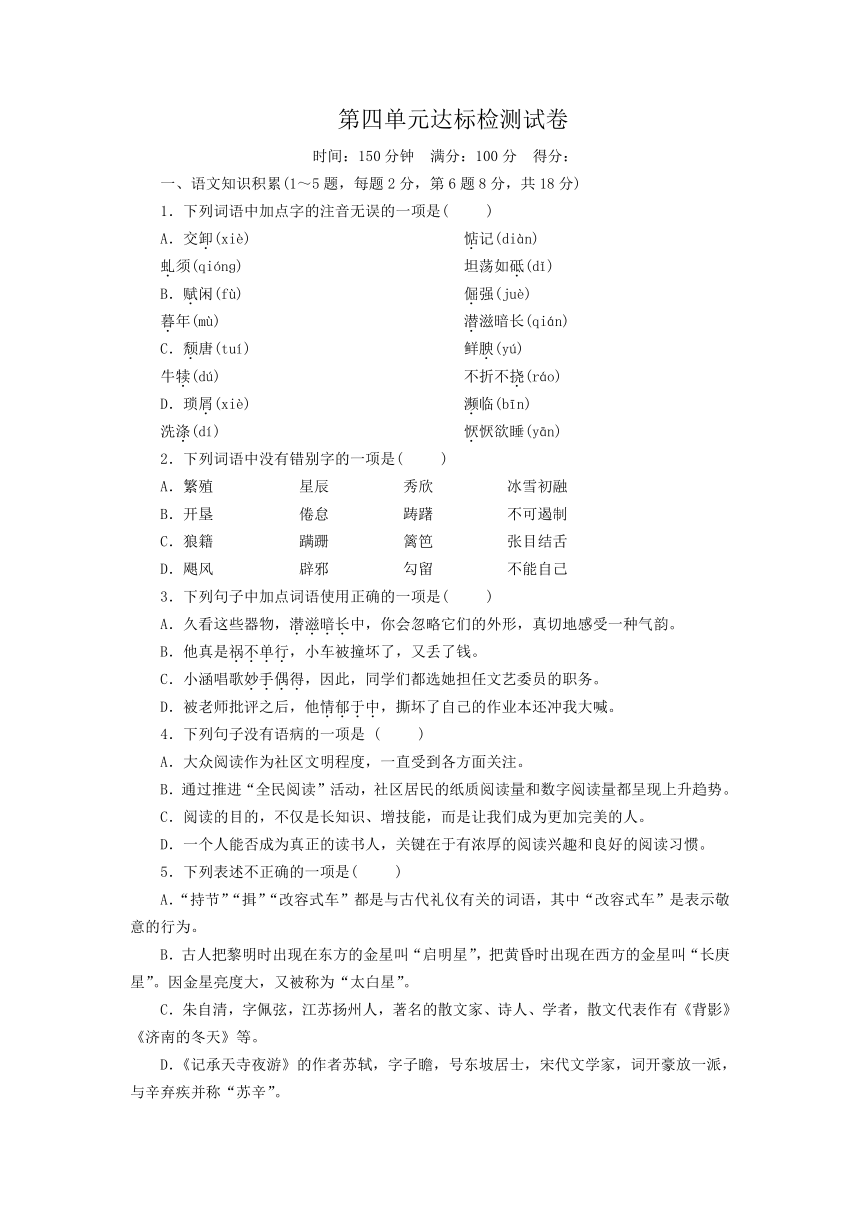 2021—2022学年部编版语文八年级上册第四单元检测题 （含答案）