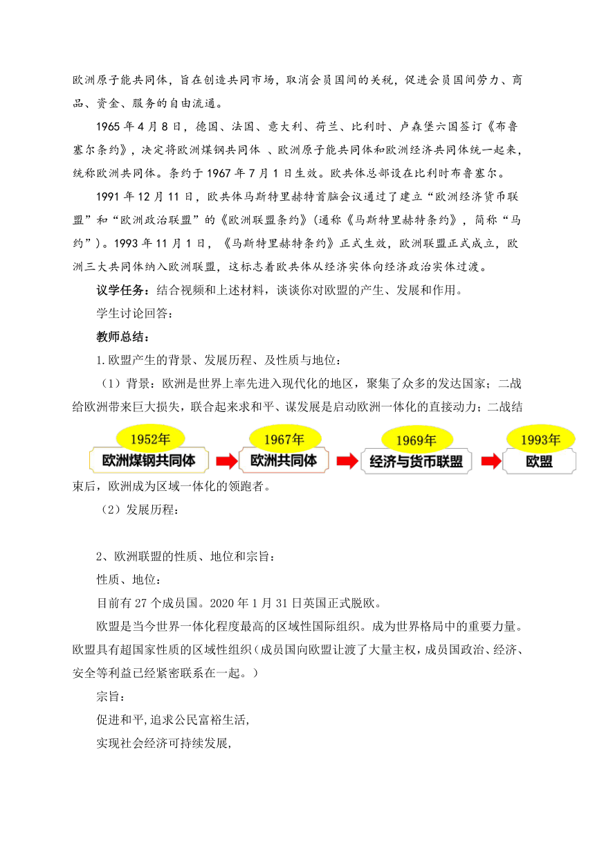 8.3区域性国际组织教案（含答案）-2022-2023学年高中统编版选择性必修一当代国际政治与经济