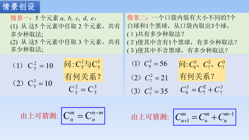 苏教版（2019）高中数学选择性必修第二册 7.3 组合 课件（共11张PPT）