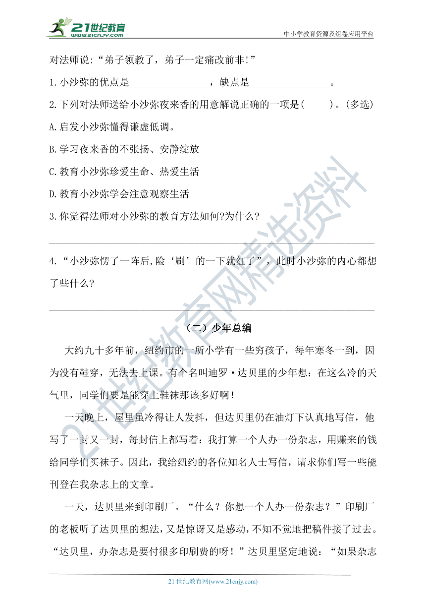 人教统编版四年级语文上第六单元课外阅读专题卷  含答案