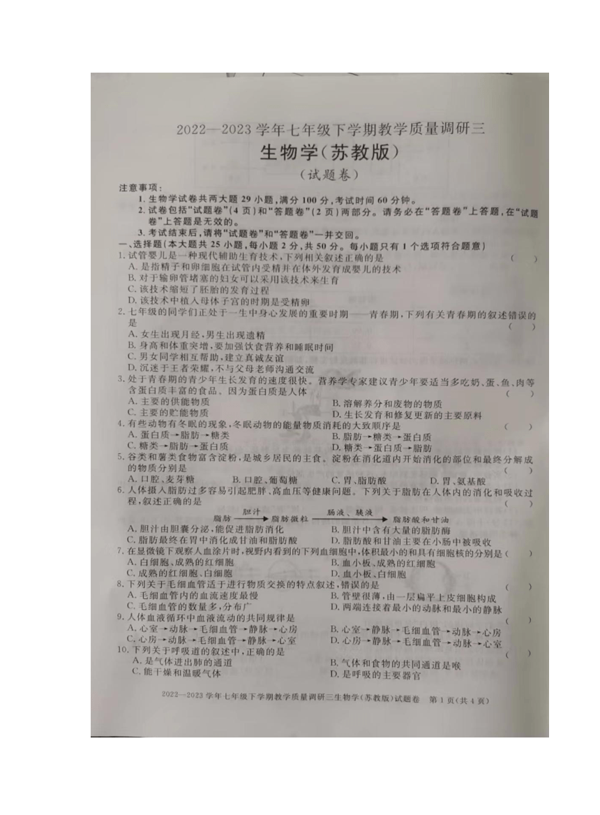 安徽省滁州市凤阳县官塘中学2022-2023学年七年级下学期5月月考生物试题（图片版含答案）