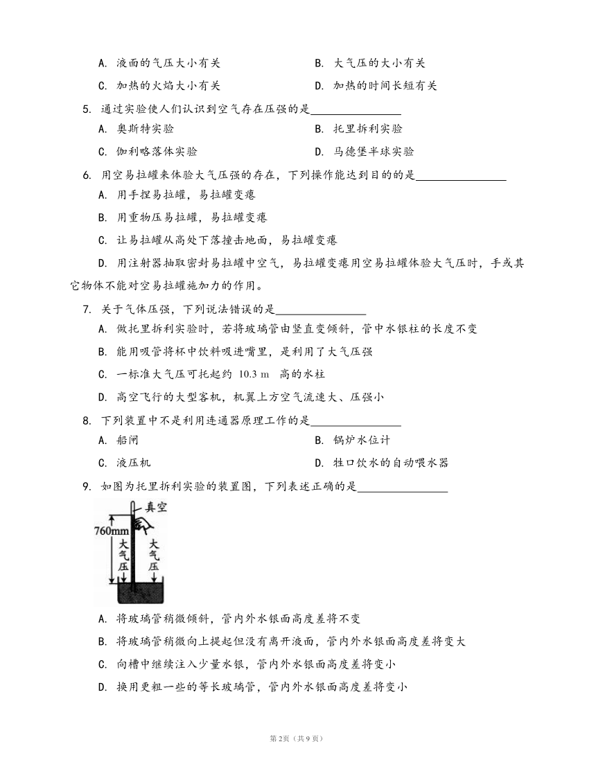 沪科版八年级物理下册一课一练8.3空气的“力量”(word版，含答案解析）