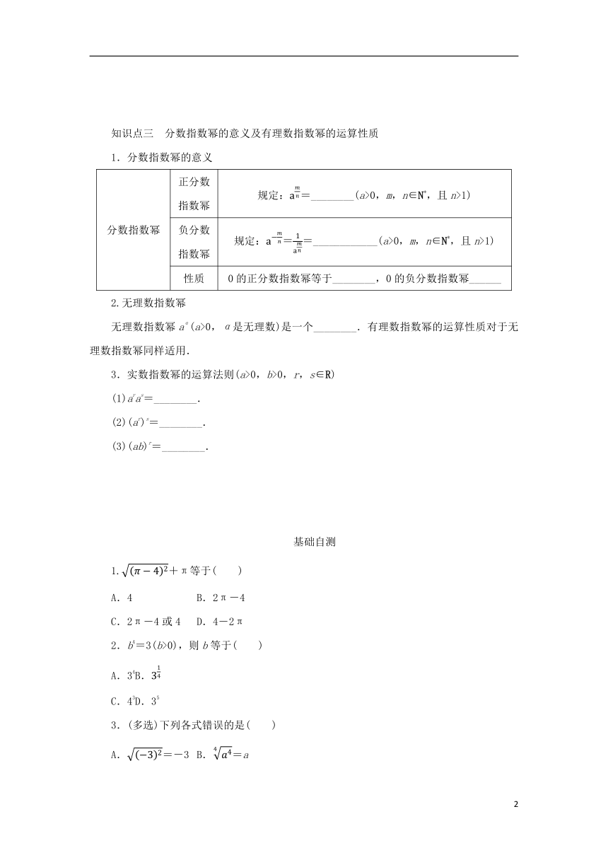 2022_2023学年新教材高中数学第四章指数函数对数函数与幂函数4.1指数与指数函数4.1.1实数指数幂及其运算学案新人教B版必修第二册