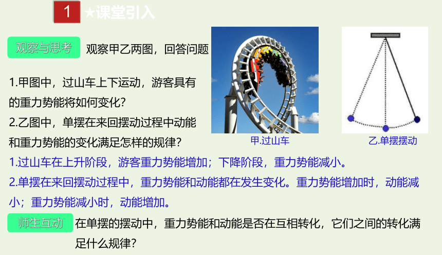 八年级物理下册 11.4 机械能及其转化 课件(共24张PPT)