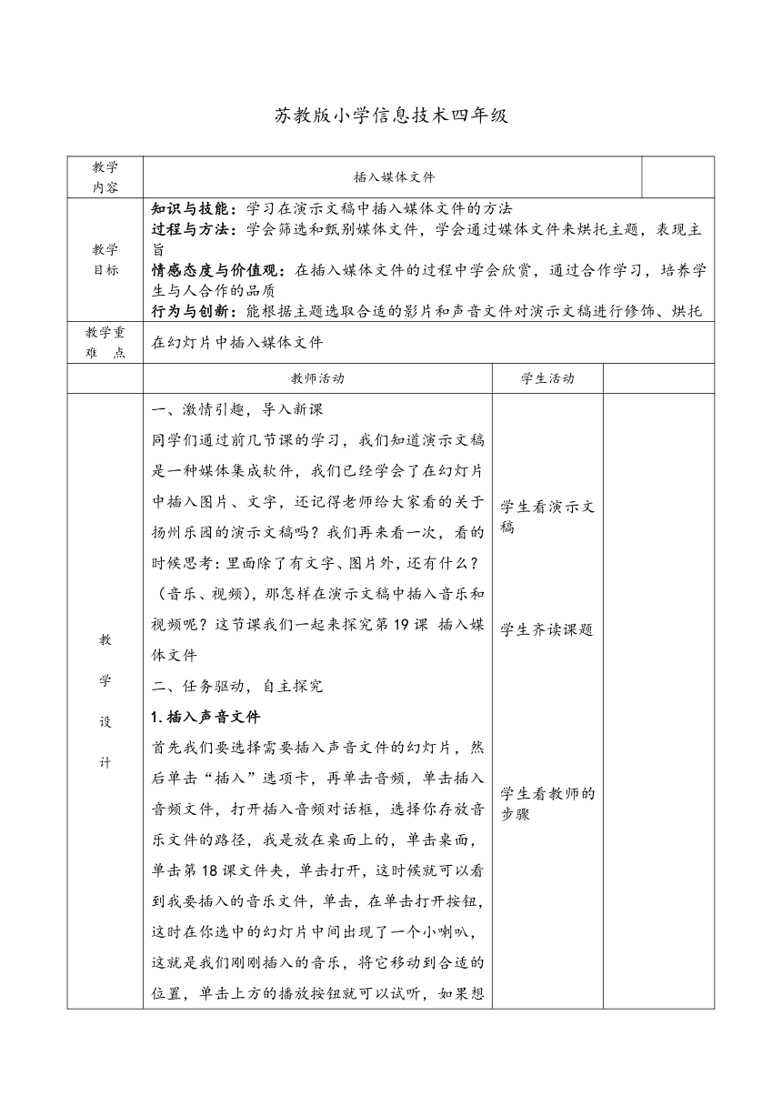 苏科版（2015）信息技术四年级 第19课 插入媒体文件 教案