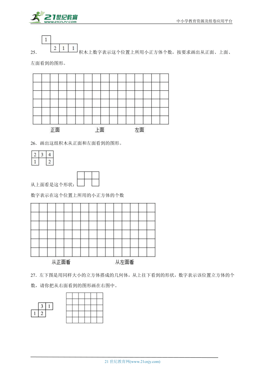 第一单元观察物体（三）高频考点练习卷（单元测试）-小学数学五年级下册人教版（含答案）