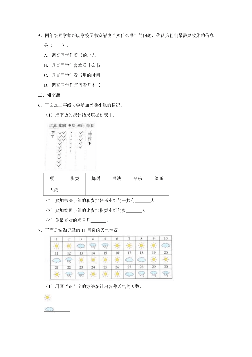 北师大版三年级下册数学单元测试-第7单元数据的整理和表示（含答案）