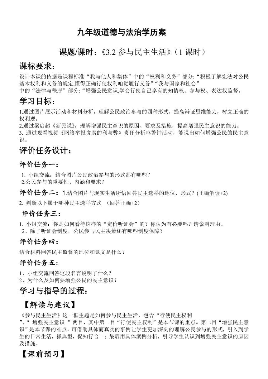 3.2 参与民主生活 学案