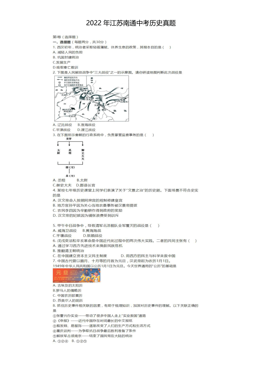 2022年中考江苏省南通市历史试题（图片版，有答案）