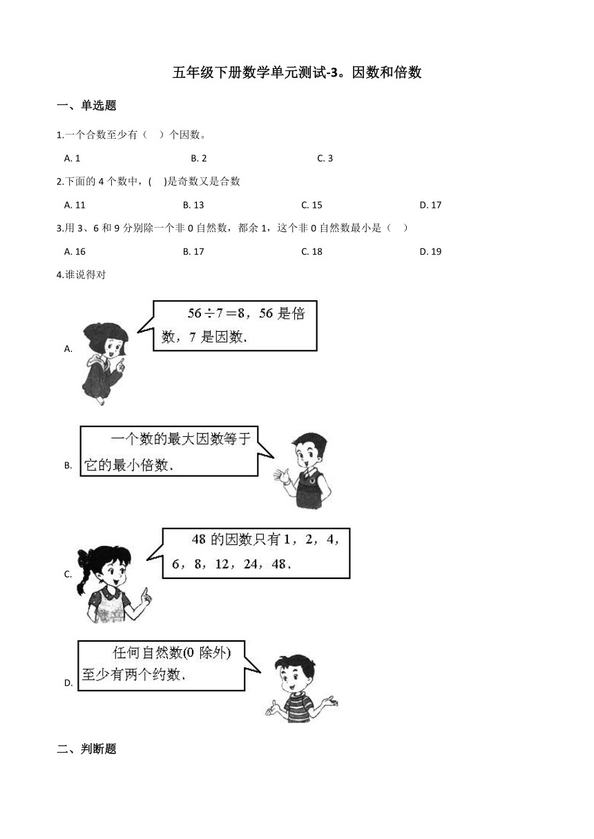 五年级下册数学单元测试-3.因数和倍数 北京版（含答案）