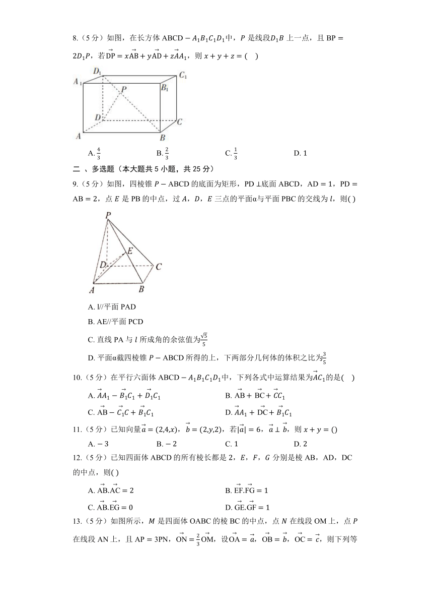 人教A版（2019）选择性必修第一册《1.1 空间向量及其线性运算》提升训练（含答案）