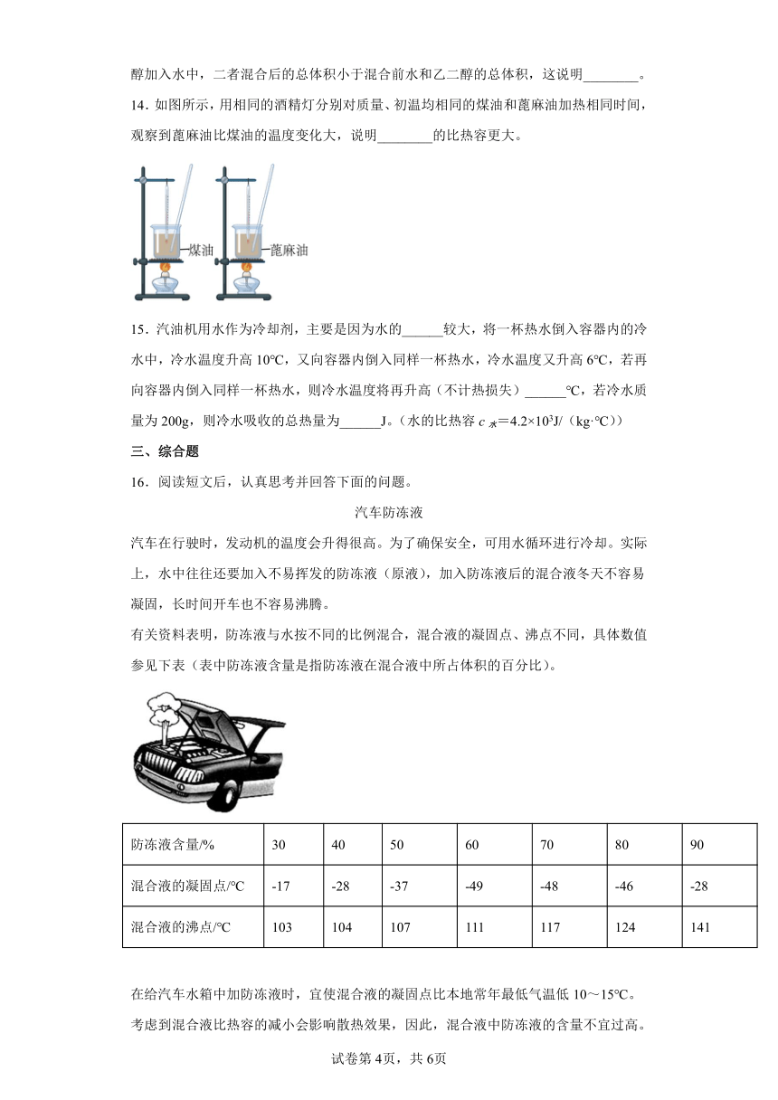 人教版九年级全一册13.3比热容同步练习（有解析）