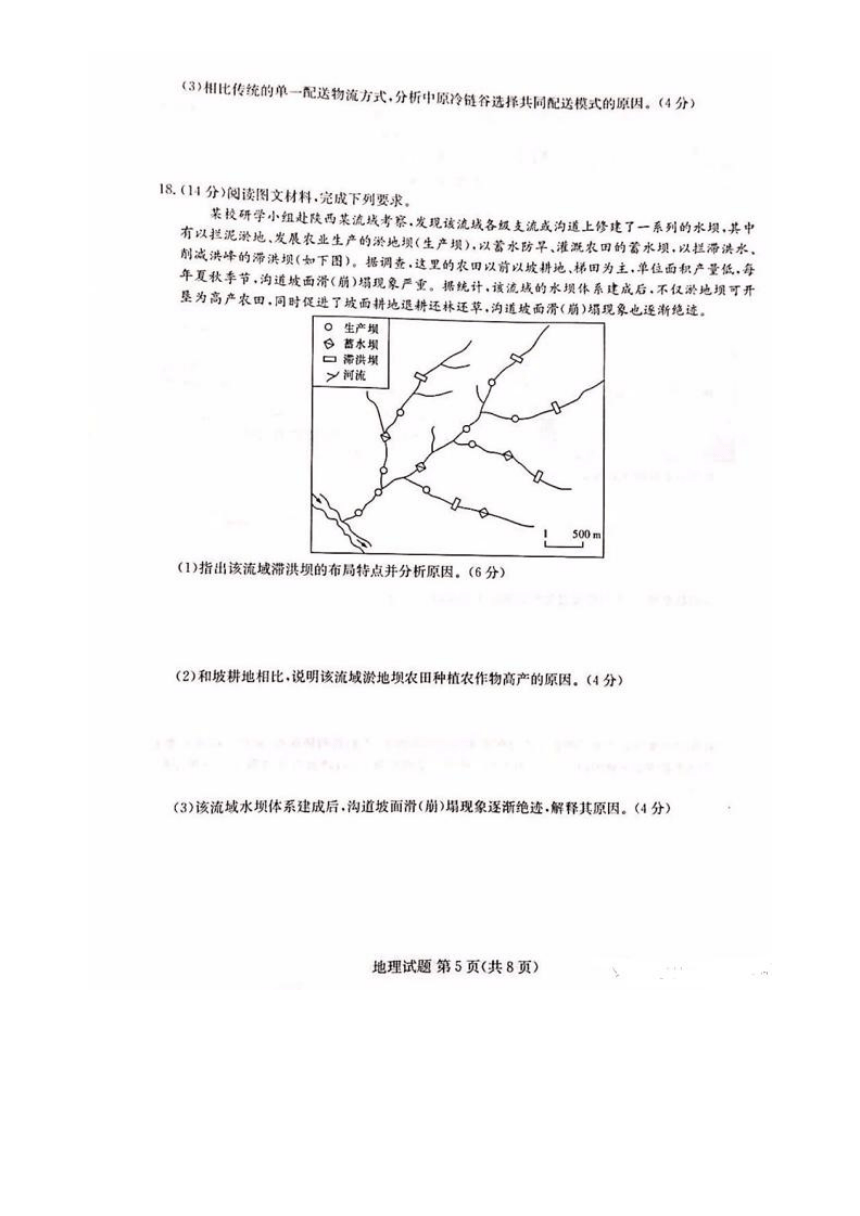 湖南省娄底市2021届高三下学期4月高考仿真模拟地理试题 图片版含答案