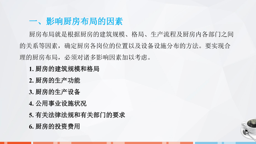 第五章　厨房生产与管理 课件(共50张PPT)- 《饮食业基础知识》同步教学（劳保版）