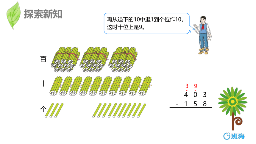 人教版(新)三上 第四单元 4.减法-中间或末尾有0的连续退位减法及验算【优质课件】