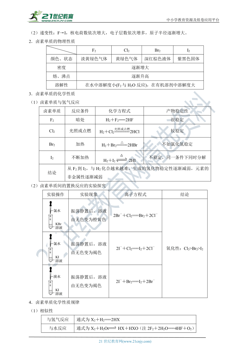 人教版（2019）高中化学必修一 同步学案 4.1.2 核素　原子结构与元素的性质