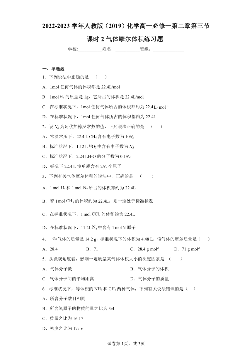 2022-2023学年人教版（2019）化学高一必修一第二章第三节课时2气体摩尔体积练习题（Word含解析）